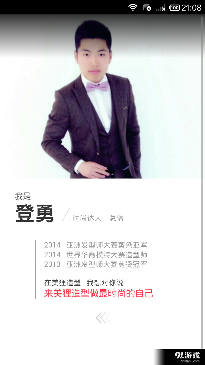 美发帮发型师v3.11.6截图5