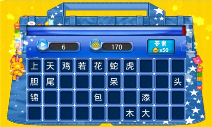 成语大赛v1.3.4截图3