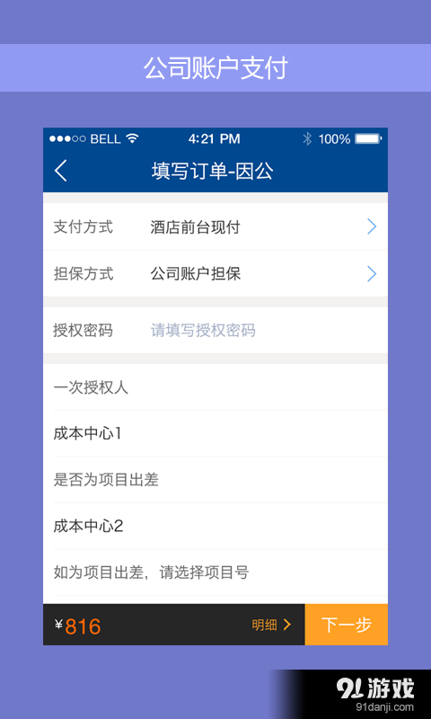 携程企业商旅v4.13截图5