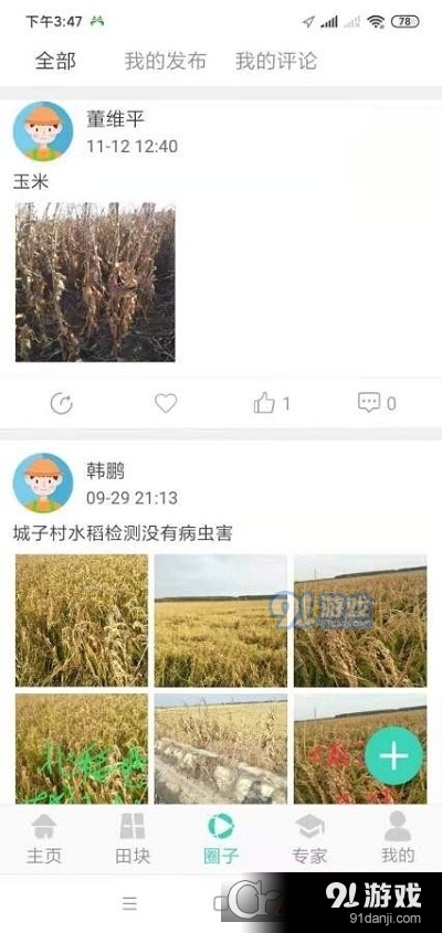 云耕智慧农业v1.13截图1