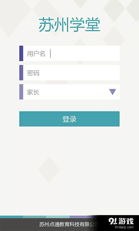 苏州学堂v2.3.7截图1