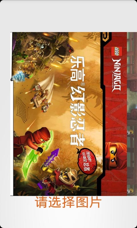 乐高幻影忍者宁的阴影v2.11截图4