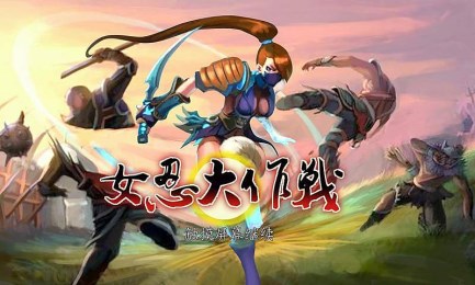 女忍大作战v1.3.3截图4