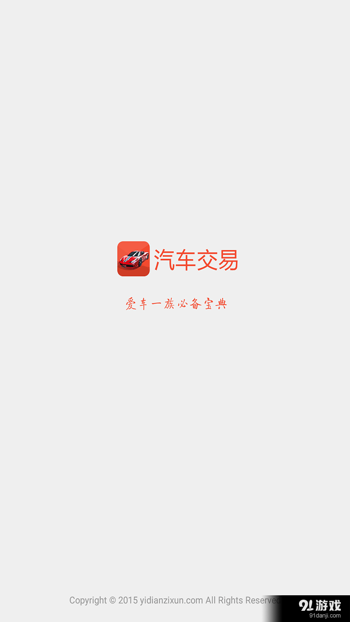 汽车交易v3.5.6截图1