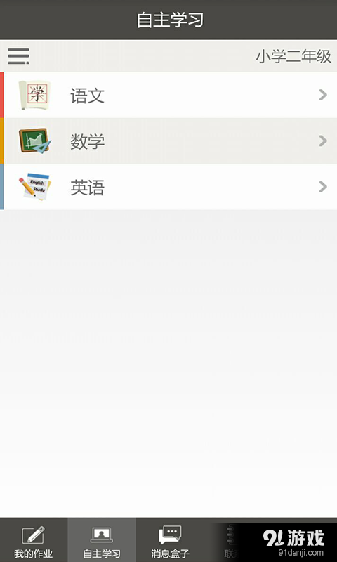 苏州学堂v2.3.7截图3