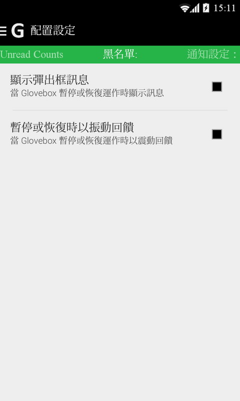 侧滑工具箱Gloveboxv3.6.14截图2