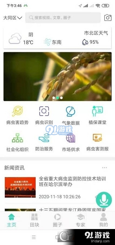 云耕智慧农业v1.13截图3