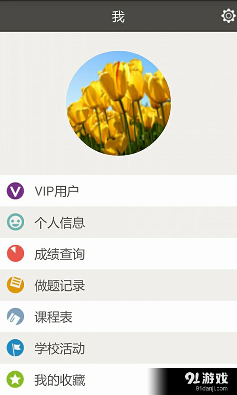 苏州学堂v2.3.7截图5