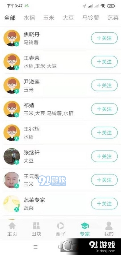 云耕智慧农业v1.13截图4