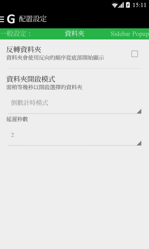 侧滑工具箱Gloveboxv3.6.14截图5