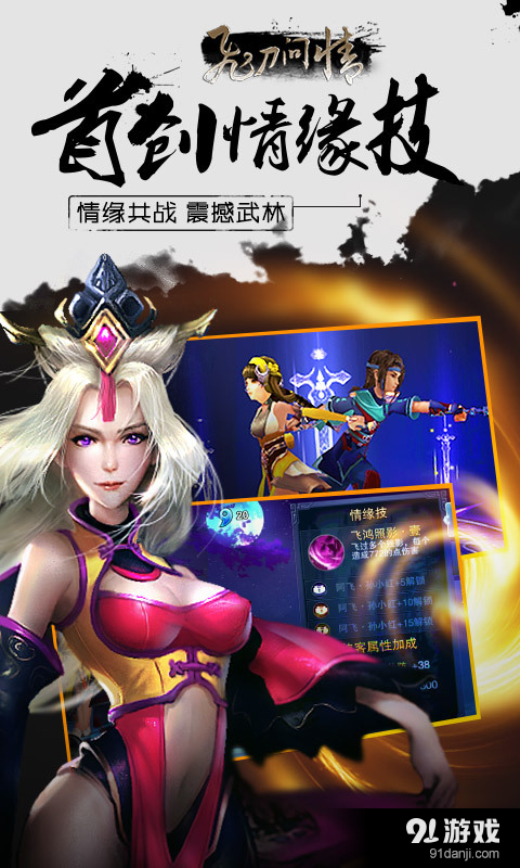 飞刀问情v0.12.92096截图2