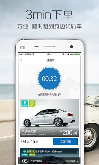 快快租车v3.3.4截图1