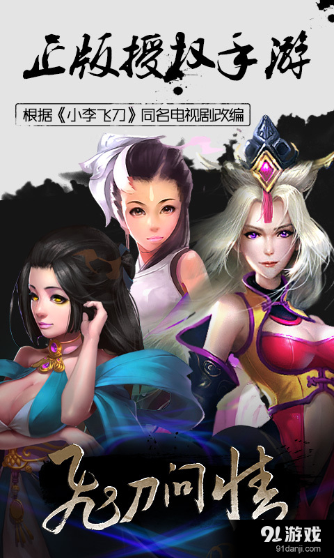 飞刀问情v0.12.92096截图1