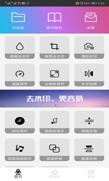 小视频去水印编辑器v9.01.04.5截图1
