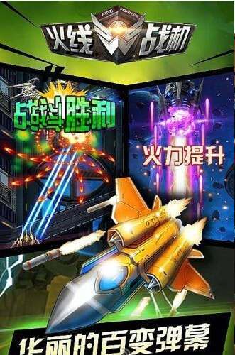 火线战机v1.3.4截图2