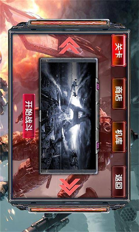 战火机舰v1.9截图3