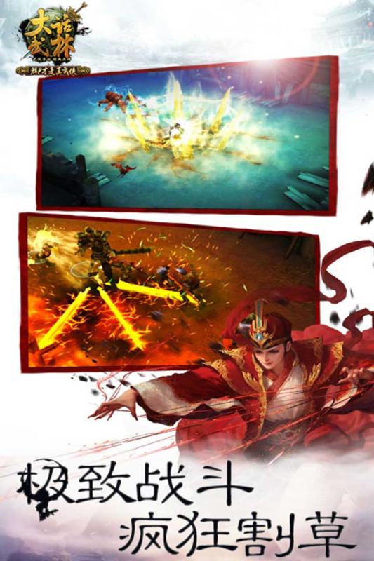 大话武林百度版v1.3.3截图2