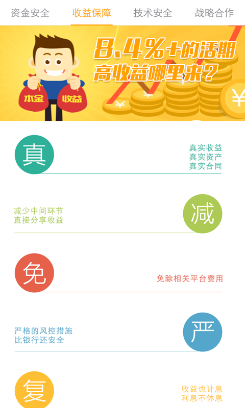 米宝理财v6.9截图1