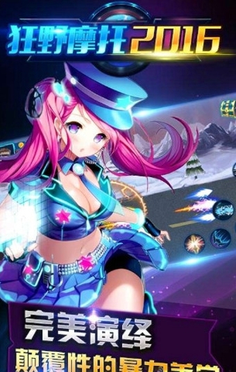 狂野摩托2016v1.5.9截图3