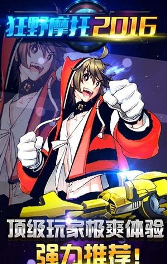 狂野摩托2016v1.5.9截图1