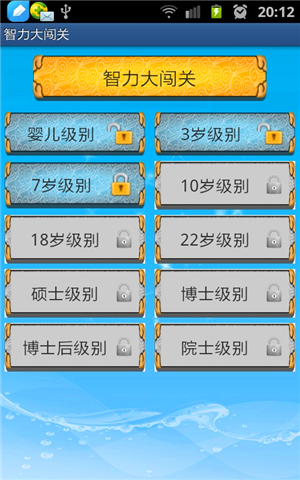 智力大闯关v4.3.1167截图1