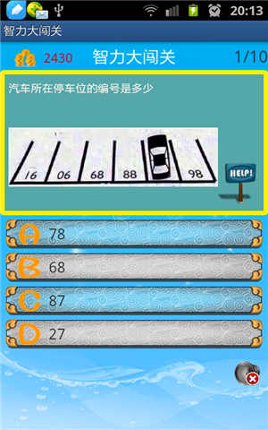 智力大闯关v4.3.1167截图3