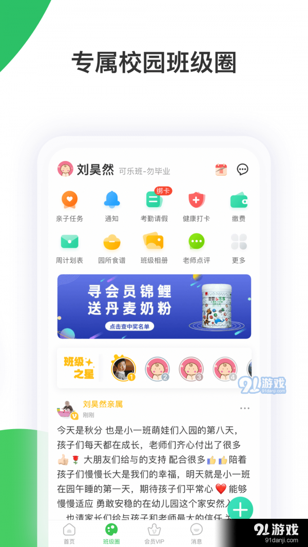 智慧树幼儿园家长v7.7.4截图1
