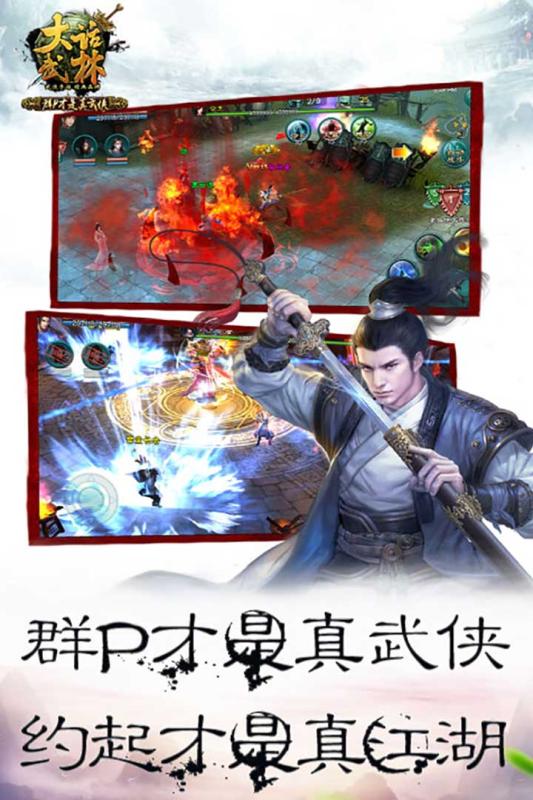 大话武林百度版v1.3.3截图1
