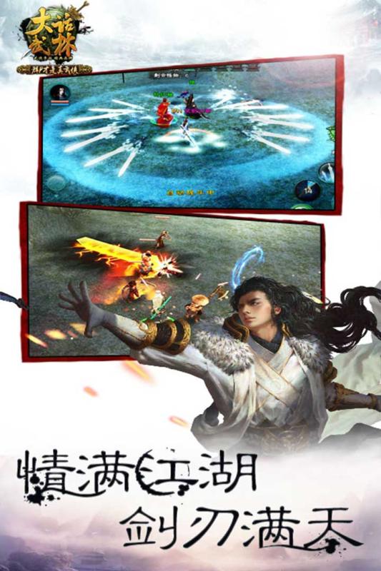 大话武林百度版v1.3.3截图5