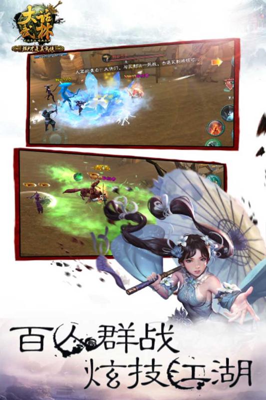 大话武林百度版v1.3.3截图3