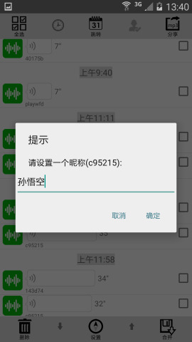 微信语音转发appv3.13截图3