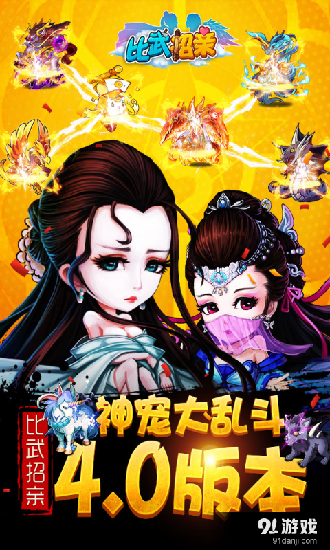 比武招亲v4.16截图1