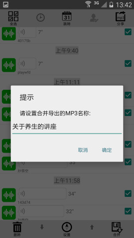微信语音转发appv3.13截图2
