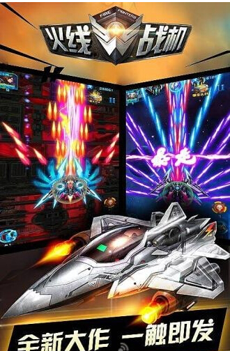火线战机v1.3.4截图3