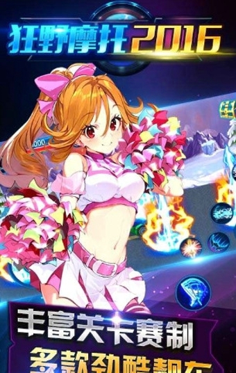 狂野摩托2016v1.5.9截图4