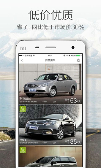 快快租车v3.3.4截图4