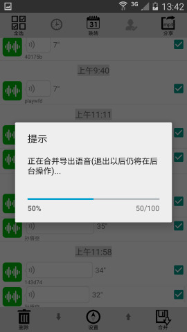 微信语音转发appv3.13截图1