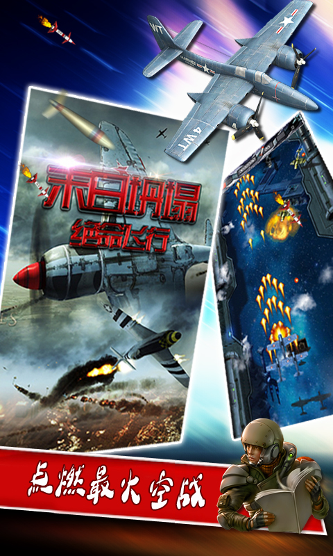 绝命飞行末日坍塌v1.7截图2