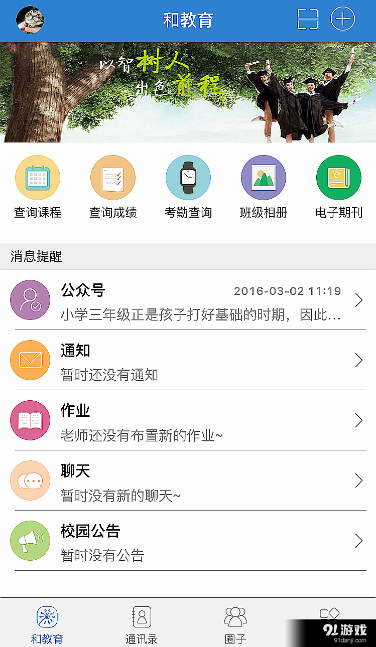 浙江和教育v3.3.12截图1