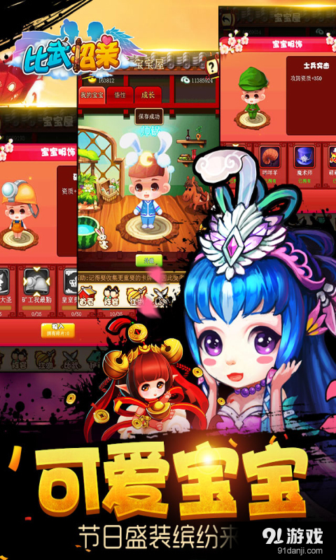 比武招亲v4.16截图3