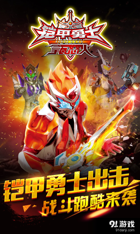 铠甲勇士之拿瓦怒火v1.3.11截图1