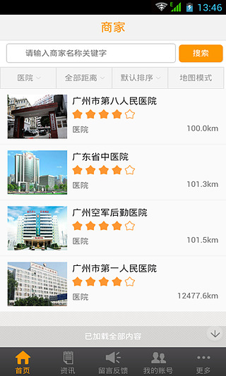 智慧广州门户v1.11.4截图3