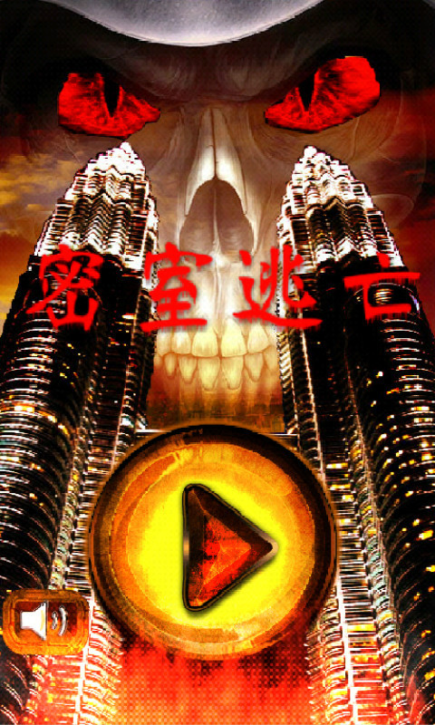 密室逃亡3v1.5.13截图1