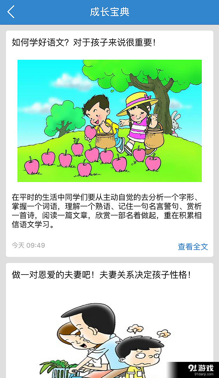 浙江和教育v3.3.12截图2