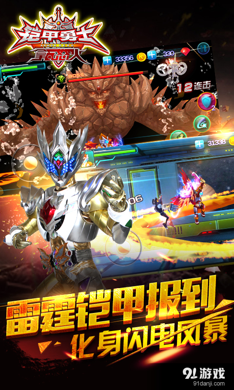 铠甲勇士之拿瓦怒火v1.3.11截图2