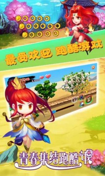 青春集结跑酷中破解版v1.8截图2