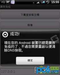 广告免疫AdFreev0.11.47截图2