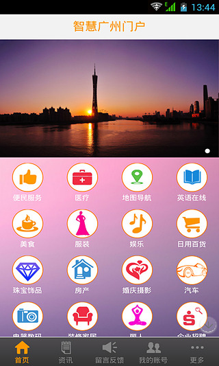 智慧广州门户v1.11.4截图4