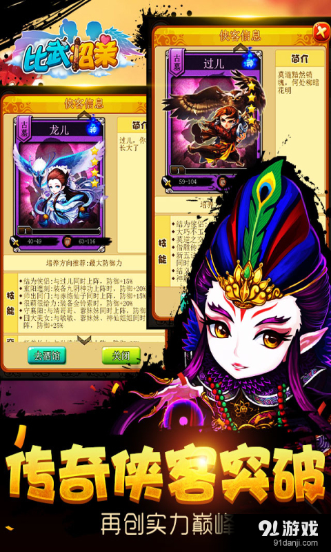 比武招亲v4.16截图4