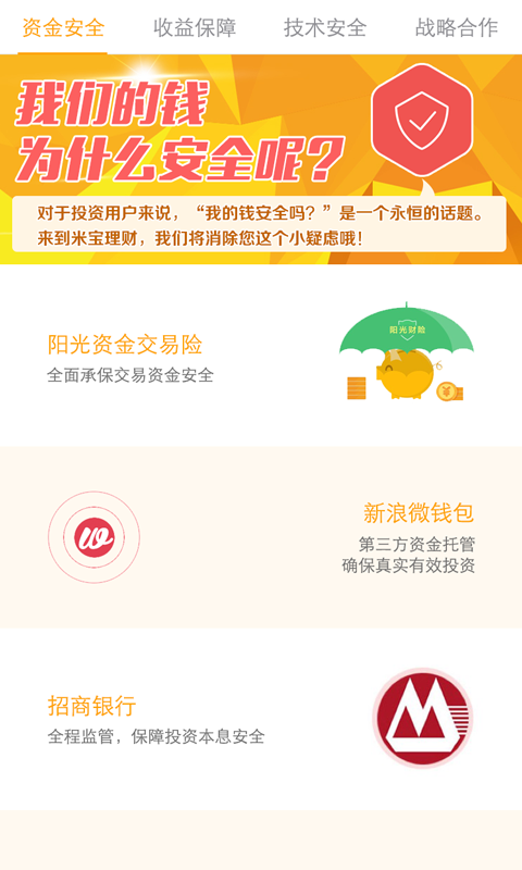 米宝理财v6.9截图2